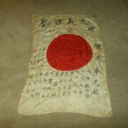 WW II Imperial Japanese Navy Army - HIMOMARU GOOD LUCK BATTLE FLAG - 26"x 40"- VERY NICE!