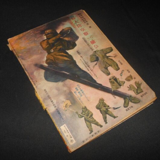WW2 Japanese Civilian Magazine  - 女性と家庭 – WOMEN & HOME FRONT MAGAZINE - NICE!
