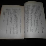 WW2 Japanese - MEIN KAMPF - ADOLF HITLER - JAPANESE EDITION - 1940 - VERY RARE! - Image 11