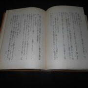 WW2 Japanese - MEIN KAMPF - ADOLF HITLER - JAPANESE EDITION - 1940 - VERY RARE! - Image 13