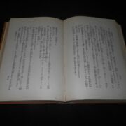 WW2 Japanese - MEIN KAMPF - ADOLF HITLER - JAPANESE EDITION - 1940 - VERY RARE! - Image 14