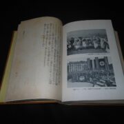 WW2 Japanese - MEIN KAMPF - ADOLF HITLER - JAPANESE EDITION - 1940 - VERY RARE! - Image 16