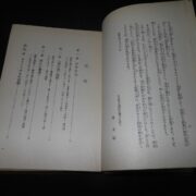 WW2 Japanese - MEIN KAMPF - ADOLF HITLER - JAPANESE EDITION - 1940 - VERY RARE! - Image 9