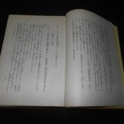 WW2 Japanese - MEIN KAMPF - ADOLF HITLER - JAPANESE EDITION - 1940 - VERY RARE! - Image 10