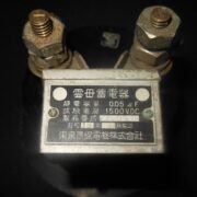 WW2 Imperial Japanese Navy - ELECTRICAL AMMETER / CAPACITOR - RADIOS & SUBMARINE - Image 5